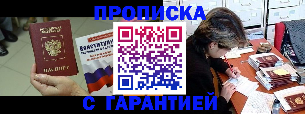временная регистрация в Зиме
