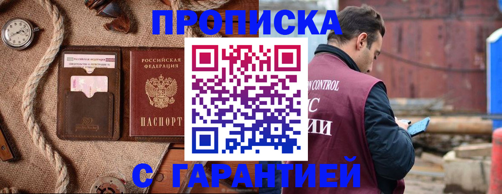 прописка поиск в Зиме