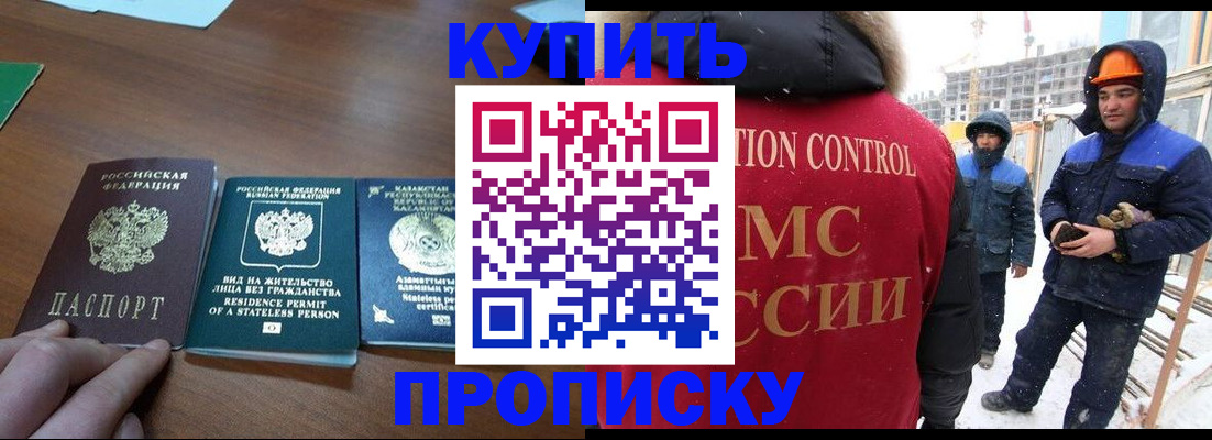 прописка законно в Зиме
