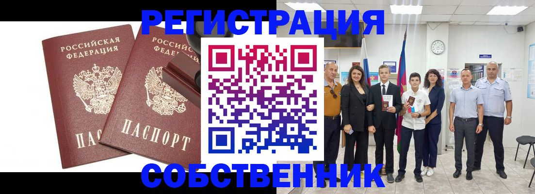 прописка для военкомата в Зиме